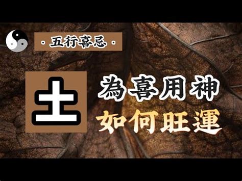 喜用金土|喜用神為土，有哪些實用、有效的改運方法？